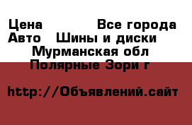 205/60 R16 96T Yokohama Ice Guard IG35 › Цена ­ 3 000 - Все города Авто » Шины и диски   . Мурманская обл.,Полярные Зори г.